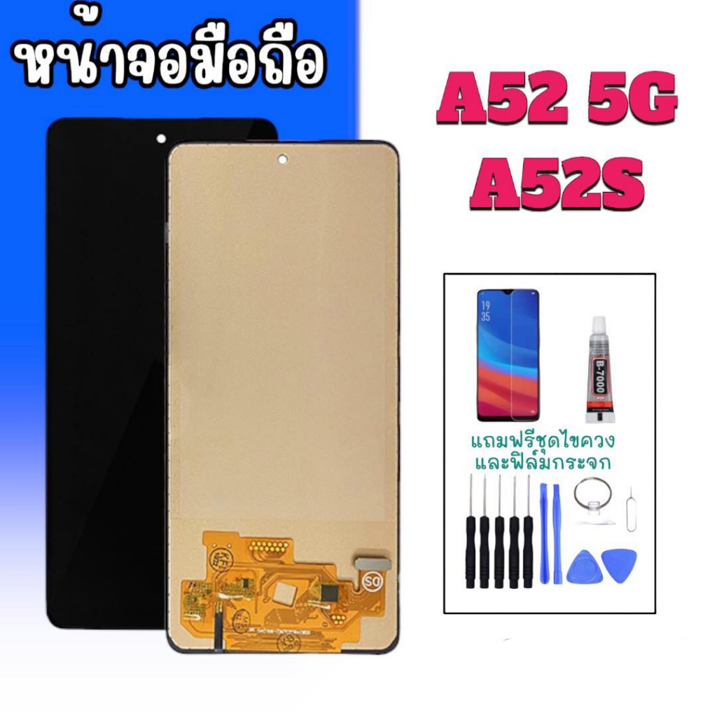 หน้าจอ A52(5G)/A52S LCD A52(5G)/A52S จอมือถือซัมซุง แถมฟรี ฟิล์มกระจก ชุดไขควง กาว