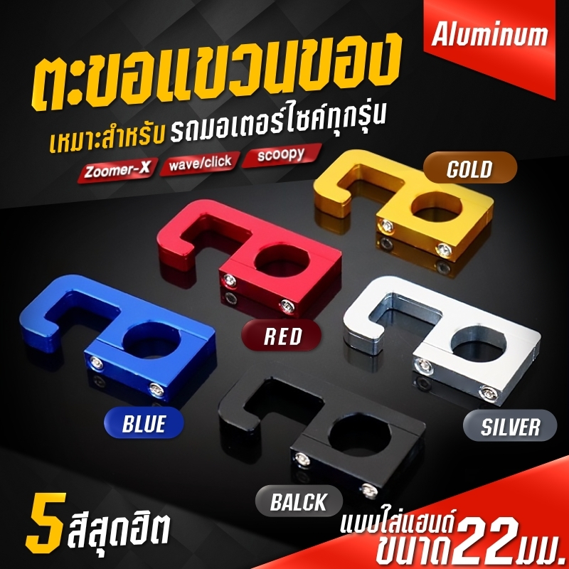 A52 ตะขอแขวนมอเตอร์ไซค์  ตะขออลูมิเนียมอัลลอยด์ สําหรับแฮนด์บาร์รถมอเตอร์ไซค์ รถจักรยาน 22 มม(1 ชิ้น)✨ ราคา ถูกที่สุด ดีลบีเคเค แกลเลอรีภาพที่ 8