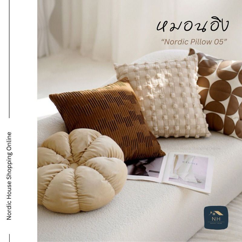 หมอนอิง Nordic Pillow 05 สไตล์นอร์ดิก คุณภาพดี เพิ่มสีสันให้บ้านของคุณ