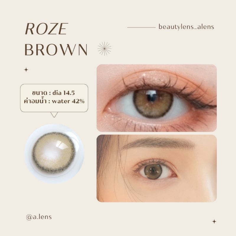 New✨️Roze brown  | คอนแทคเลนส์รายเดือน