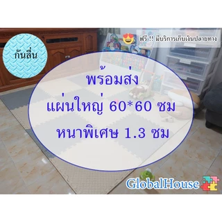 🔥ถูกสุด มีขอบปิดให้🔥หนาพิเศษ 1.3CM แผ่นรองคลาน 60x60CM EVAแท้💯% แผ่นจิ๊กซอว์ปูพื้น เสื่อรองคลาน กันลื่น กันกระแทก คละสี