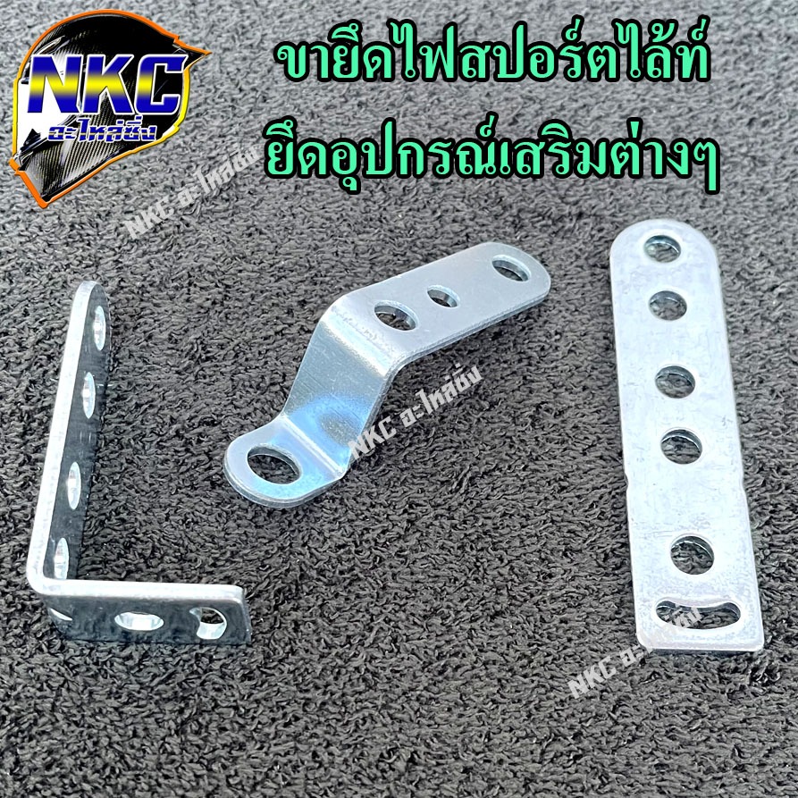 ขายึดไฟสปอร์ตไล้ท์ ยึดไฟตัดหมอก บาร์สั้นยึดกระจก มอเตอร์ไซค์