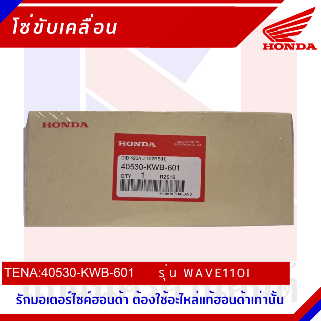 โซ่ขับเคลื่อน HONDA รุ่น wave125 WAVE110I WAVE125I WAVE125 WAVE125I2023
