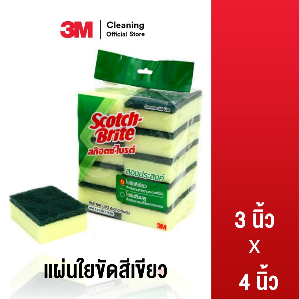3M Cleaning สก๊อตช์-ไบรต์แผ่นใยขัดฟองน้ำสีเขียว 3 นิ้ว x 4 นิ้ว 10 แผ่น/แพ็ค