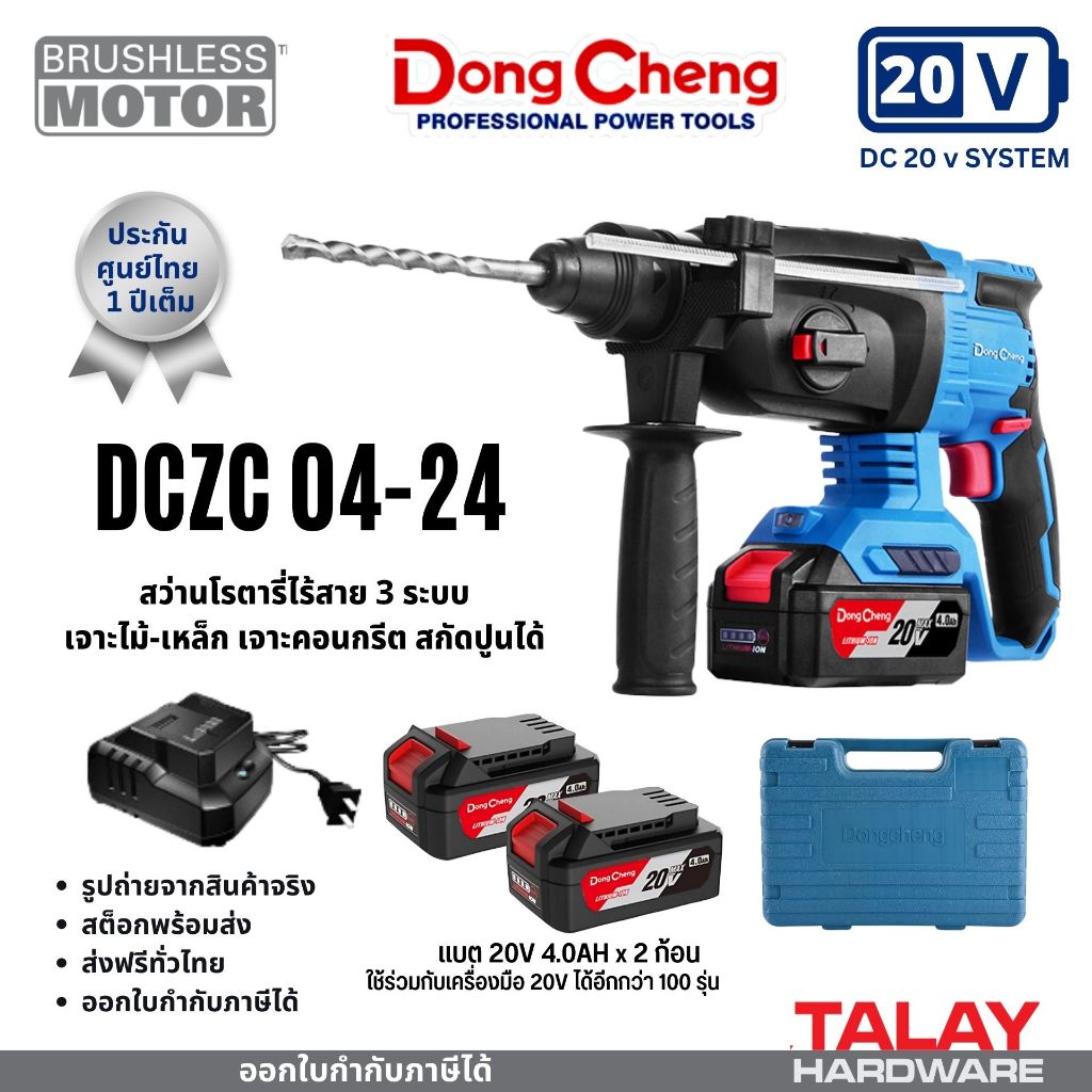 Dongcheng(DCดีจริง) DCZC04-24 DCK KCZC04-24 สว่านโรตารี่ไร้สาย 20 โวลท์ ไร้แปรงถ่าน  BL-MOTOR