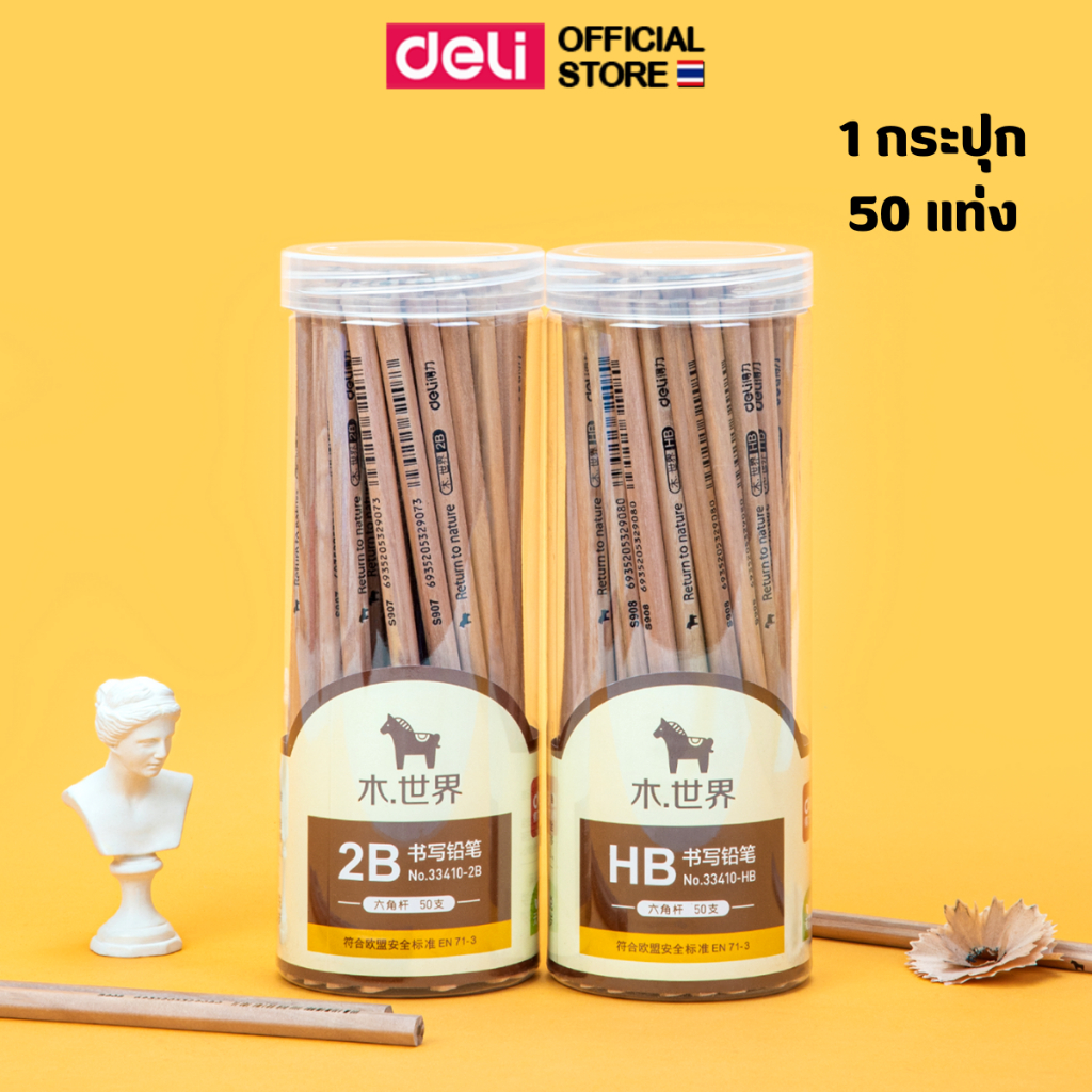 ดินสอไม้ Deli ดินสอ 2B ไส้แข็งแรง ไม่หักง่าย ขีดเขียนลื่น ลบง่าย เครื่องเขียน ใช้ในการเรียน การสอบ (กระปุก 50 แท่ง)