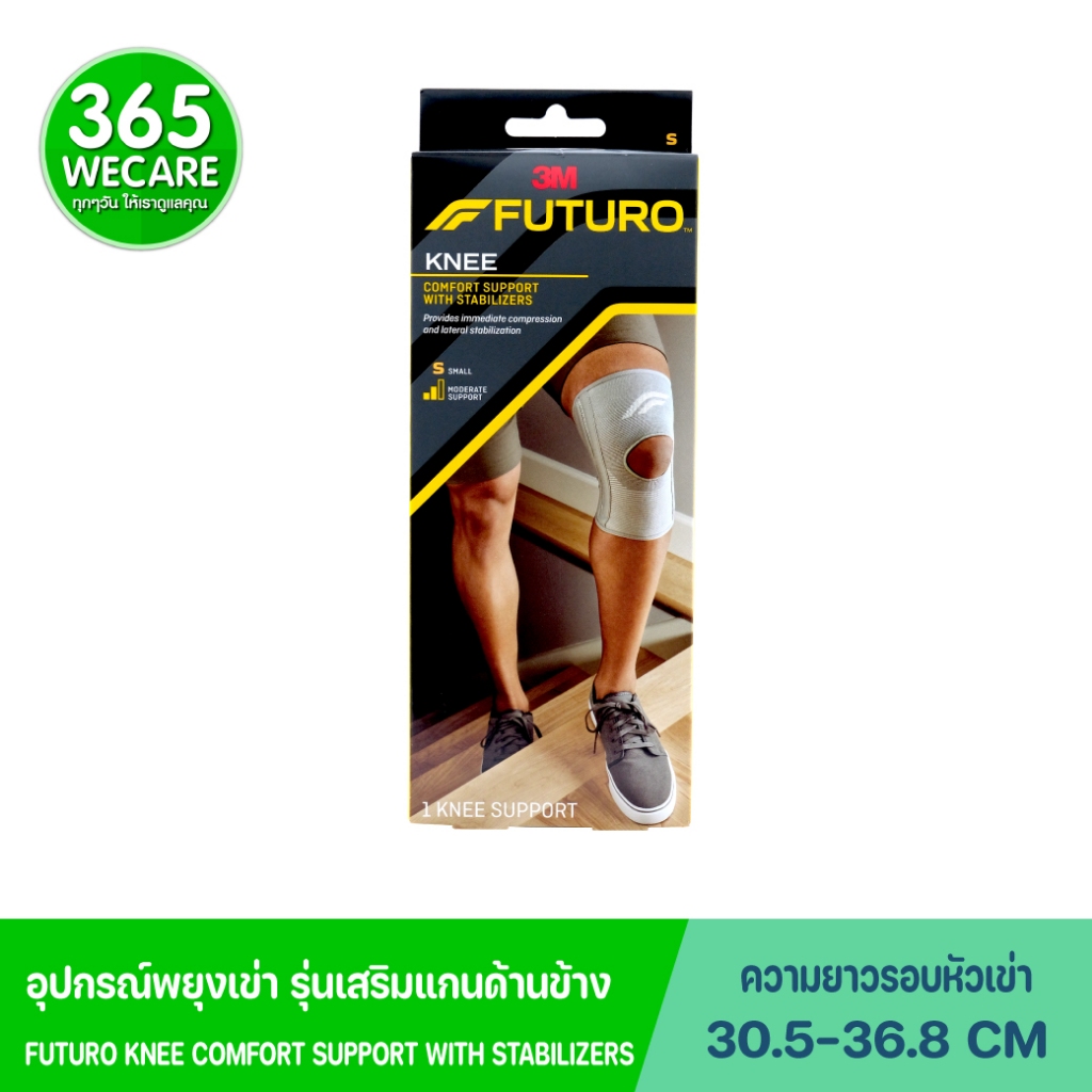 FUTURO Stabilizing Knee S.(ประคองเข่า) 46163 FUTURO ฟูทูโร่ อุปกรณ์พยุงหัวเข่า เสริมแกนข้าง 365wecar