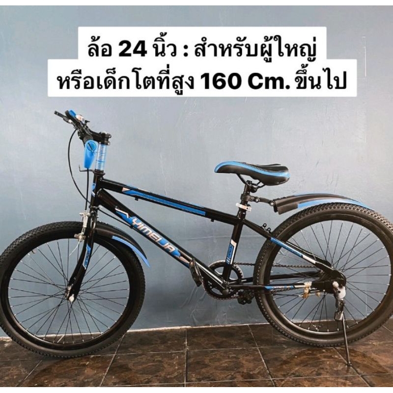 (36)จักรยาน 24"  NOBU/สีดำ น้ำเงิน เหมาะสำหรับเด็กโต-ผู้ใหญ่ รหัสสินค้า 10381893 รหัสบาร์โค้ดกล่อง 56010480