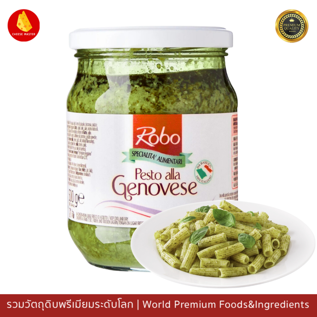 Robo Pesto Sauce 500g ซอสเพสโต้ โรโบ นำเข้าจากอิตาลี