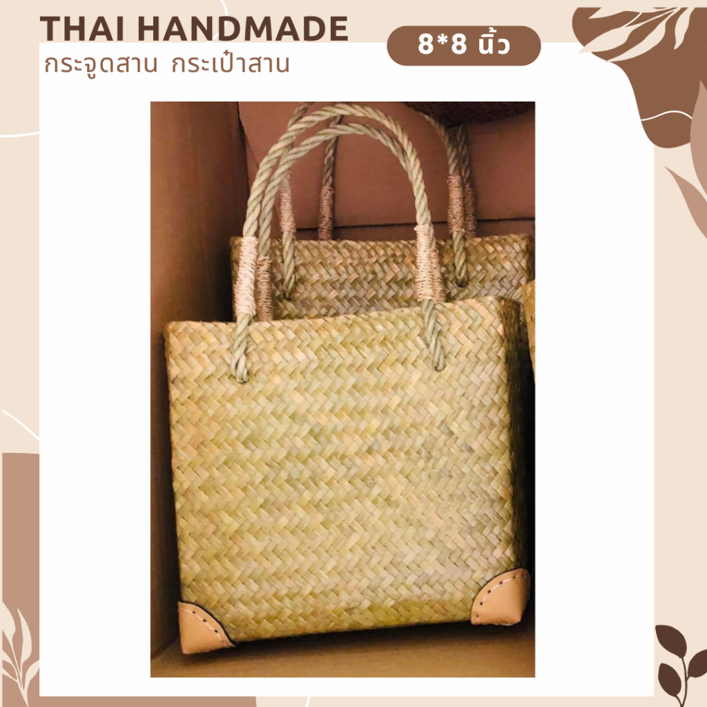 แบบใหม่เข้าแล้ว กระจูดสาน กระเป๋าสาน krajood bag thai handmade งานจักสานผลิตภัณฑ์ชุมชน otop วัสดุธรรมชาติ ส่งตรงจากแหล่