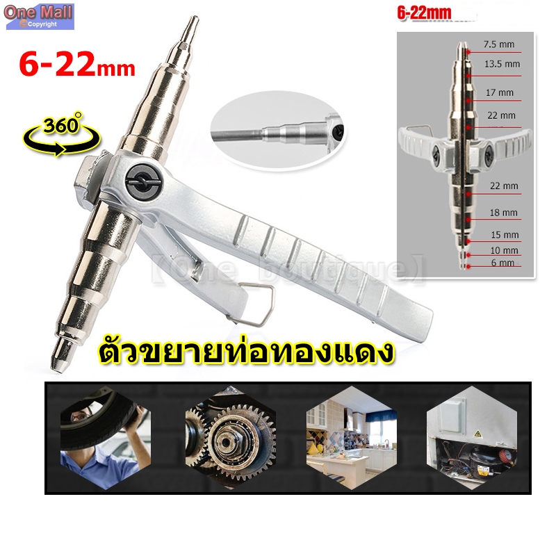 【One_boutique】ตัวขยายท่อทองแดง,เครื่องมือขยายท่อแบบแมนนวลเครื่องมือขยายท่อเครื่องมือขยายสำหรับแอร์ติ