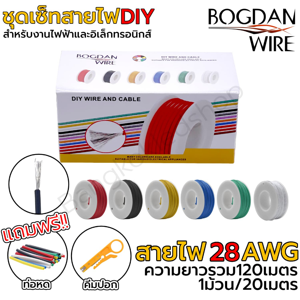 ชุดเซ็ทสายไฟDIY 28AWG 120เมตร สายเคเบิ้ล สำหรับงานไฟฟ้าอิเล็กทรอนิกส์และDIY 6ม้วน สายเคเบิลซิลิโครนอ่อนนุ่มทนความร้อน ราคา ถูกที่สุด ดีลบีเคเค