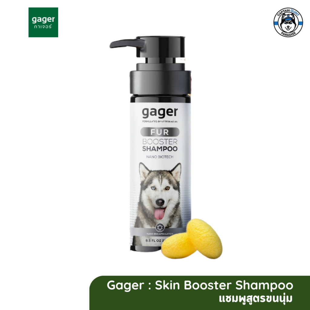 Gager (กาเจอร์) แชมพูหมา แชมพูสุนัข แชมพูนาโน สูตร Fur บำรุงขน บำรุงรากขนให้แข็งแรง ช่วยลดขนร่วง (25