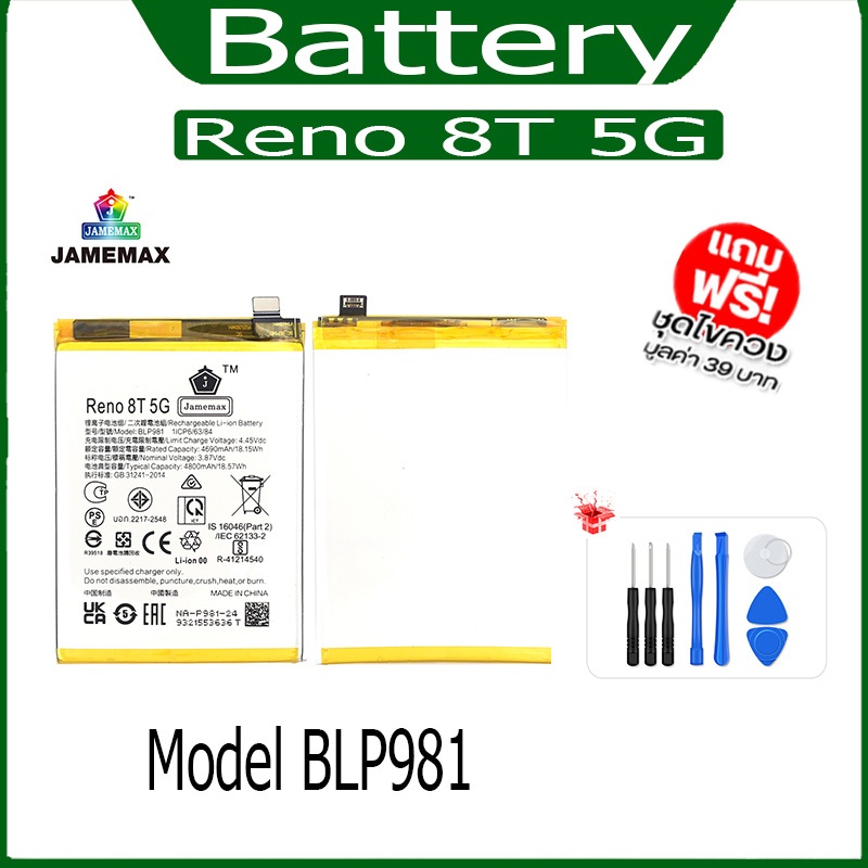 แบต OPPO Reno 8T 5G แบตเตอรี่ battery model BLP981
