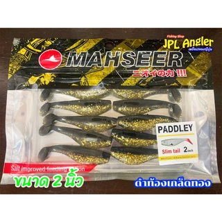 ปลายาง Paddley ขนาด 2 นิ้ว Paddley แพดเดอเร่ มาเซีย Mahseer