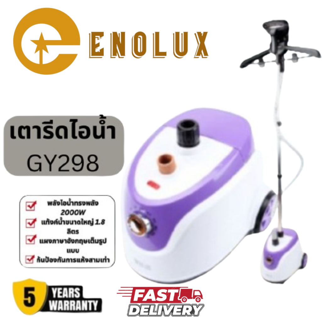 Enolux Garment Steam Iron GY298 Easy Use Fast Heat Designเตารีดไอน้ำ Panasonic Garment GY298 ใช้งานง่าย ดีไซน์ร้อนเร็