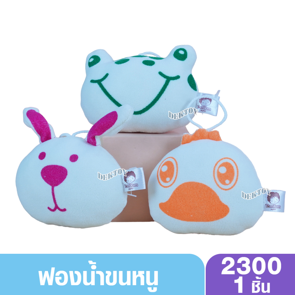 Tomtom joyful ฟองน้ำขนหนูอาบน้ำเด็ก 2300