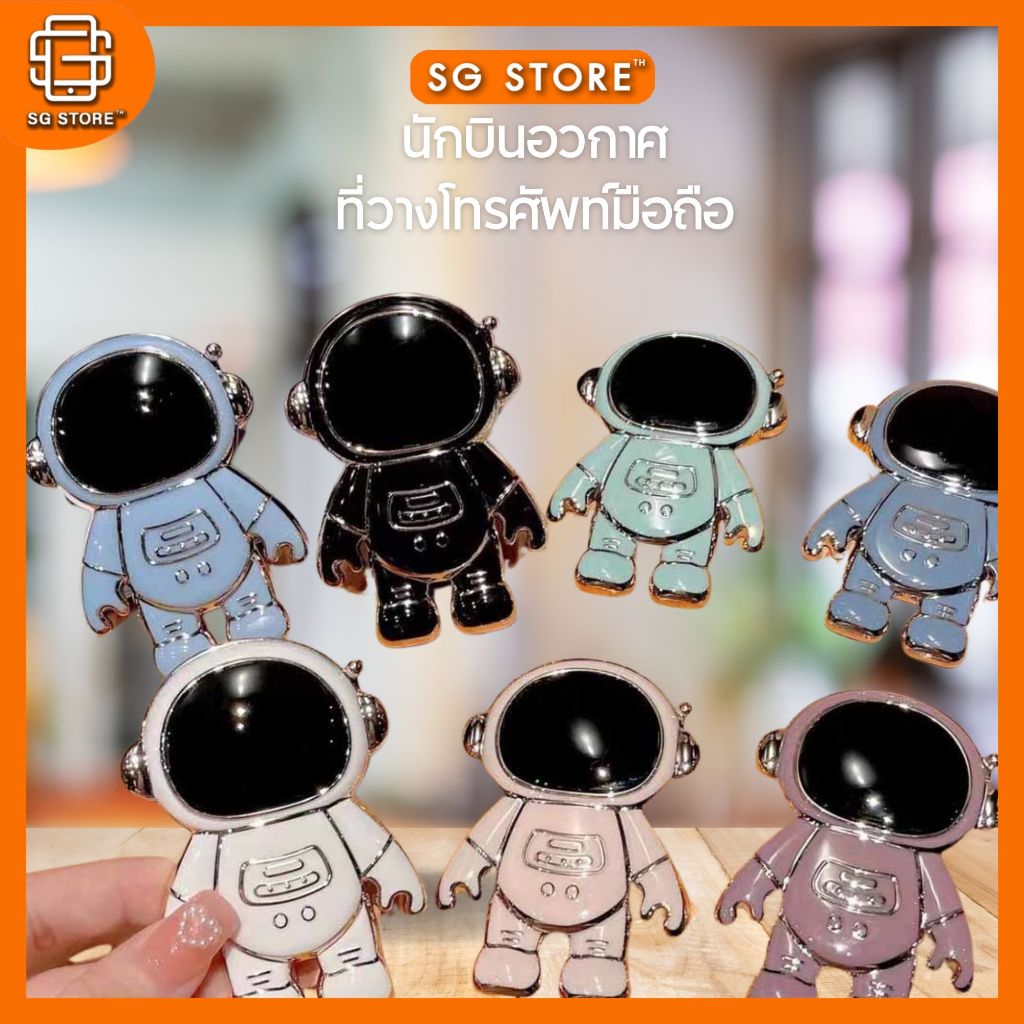 A-01ที่จับโทรศัพท์ ขาตั้งโทรศัพท์มือถือ นักบินอวกาศ การ์ตูน ที่วางโทรศัพท์มือถือ ขาตั้ง พร้อมที่วางโทรศัพท์ ที่ยึดฝาหลัง