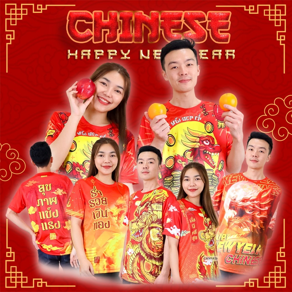 2024# เสื้อยืด ตรุษจีน 2568 ไซส์ใหญ่ ผ้าไมโคร S-4XL พิมพ์ลายมังกร กราฟิก ข้อความมงคล ร่ำรวย โชคดี สุขภาพแข็งแรง
