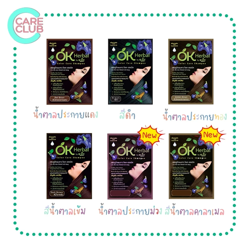 [ยกกล่อง12ซอง] OK Herbal โอเค เฮอเบิล แชมพูปิดผมขาว แชมพูเปลี่ยนสีผม