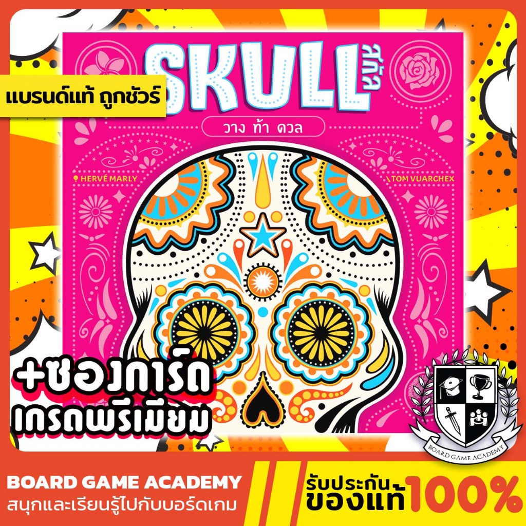 [พร้อมส่ง] Skull New Edition สกัล (TH/EN) Board Game บอร์ดเกม ของแท้ หัวกะโหลก ดอกไม้