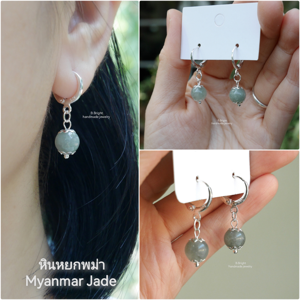 ต่างหูห่วง หินนำโชค หยกพม่า (Myanmar Jade) 8 มม. งานทำมือ 100% พร้อมส่งค่ะ