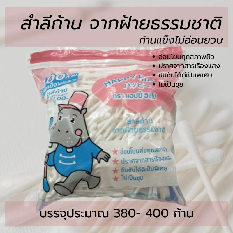 คอตตอนบัด สำลีก้าน สำลีแผ่น ฝ้ายธรรมชาติ