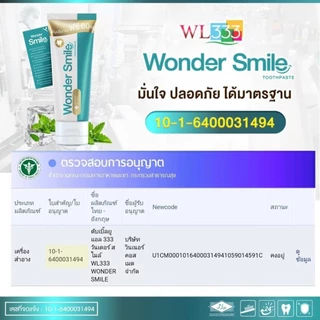 Wonder Smile ยาสีฟัน วันเดอร์สไมล์ ปากหอม ฟันสะอาด ลมหายใจสดชื่น 🍃