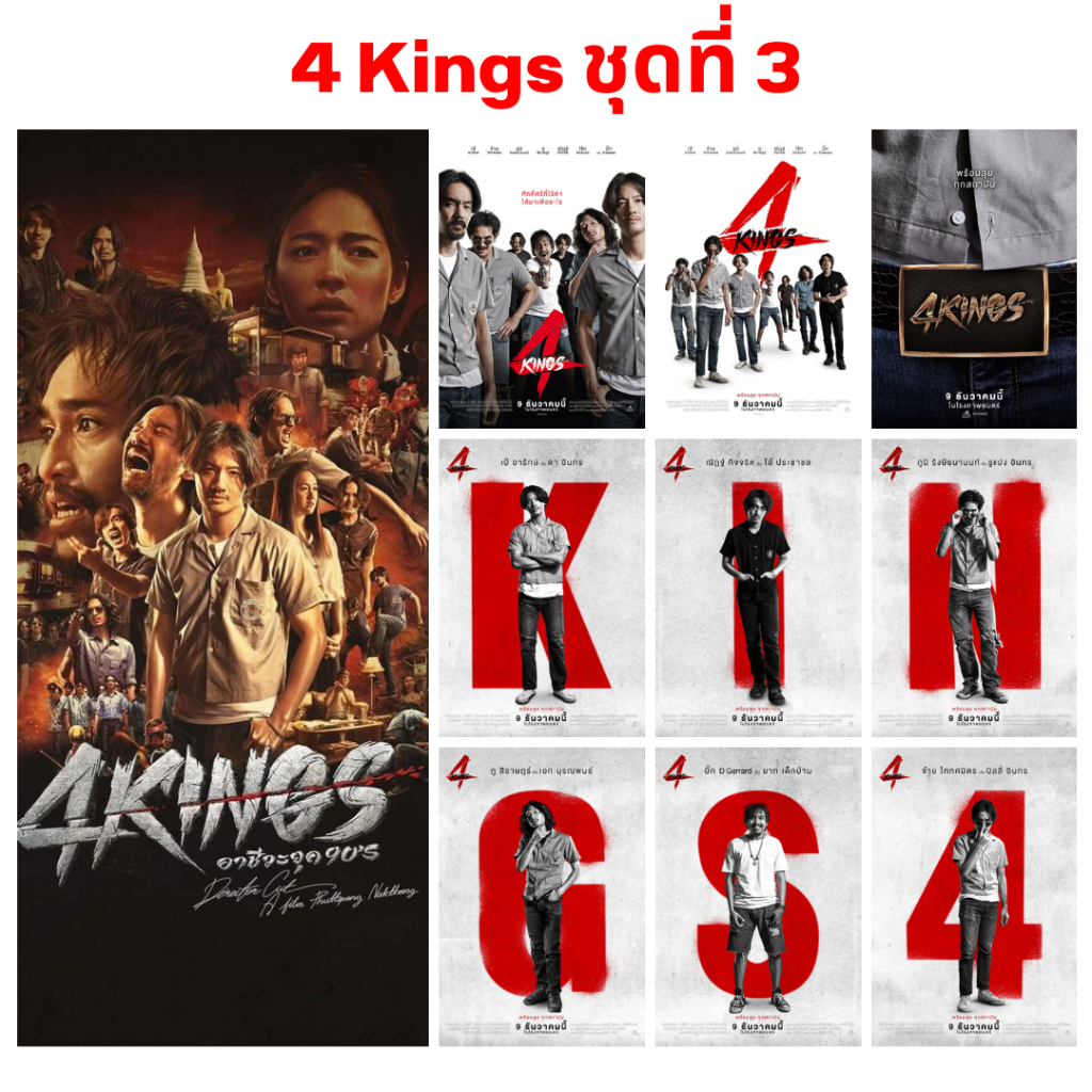 รูปโพลาลอยด์ ขนาด 2x3 นิ้ว 10 รูป ราคา 30 บาท แนวย้อนยุค  นักแสดงจากภาพยนตร์ 4Kings2 ชุด 3