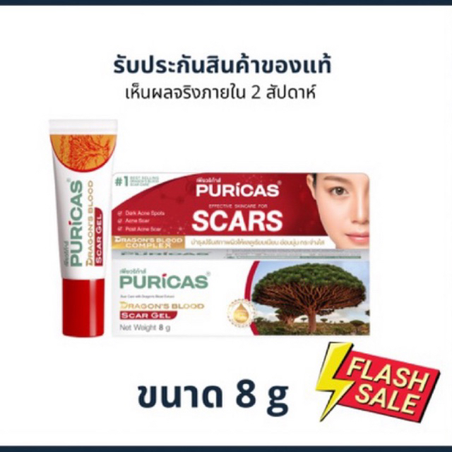 PURICA Dragon Blood Scar Gel ลดรอยแดง รอยสิว 8 กรัม