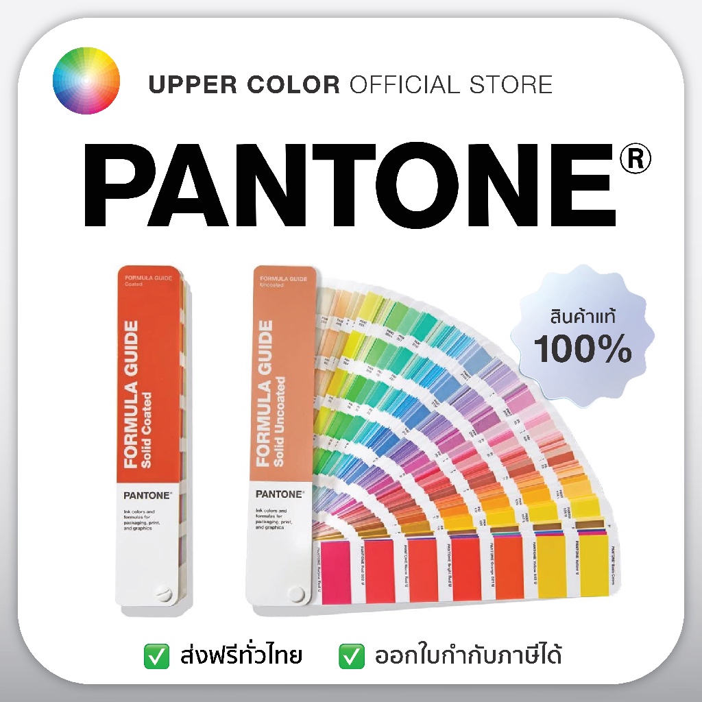 PANTONE® USA ชุดไกด์สีแพนโทน Pantone Formula Guide, GP1601B เฉดสีมาตรฐานสากล ชาร์ตสี การ์ดสี การพิมพ