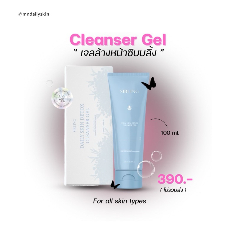 เจลล้างหน้าซิบบลิ้ง Daily Skin Detox Clenser Gel 100ml