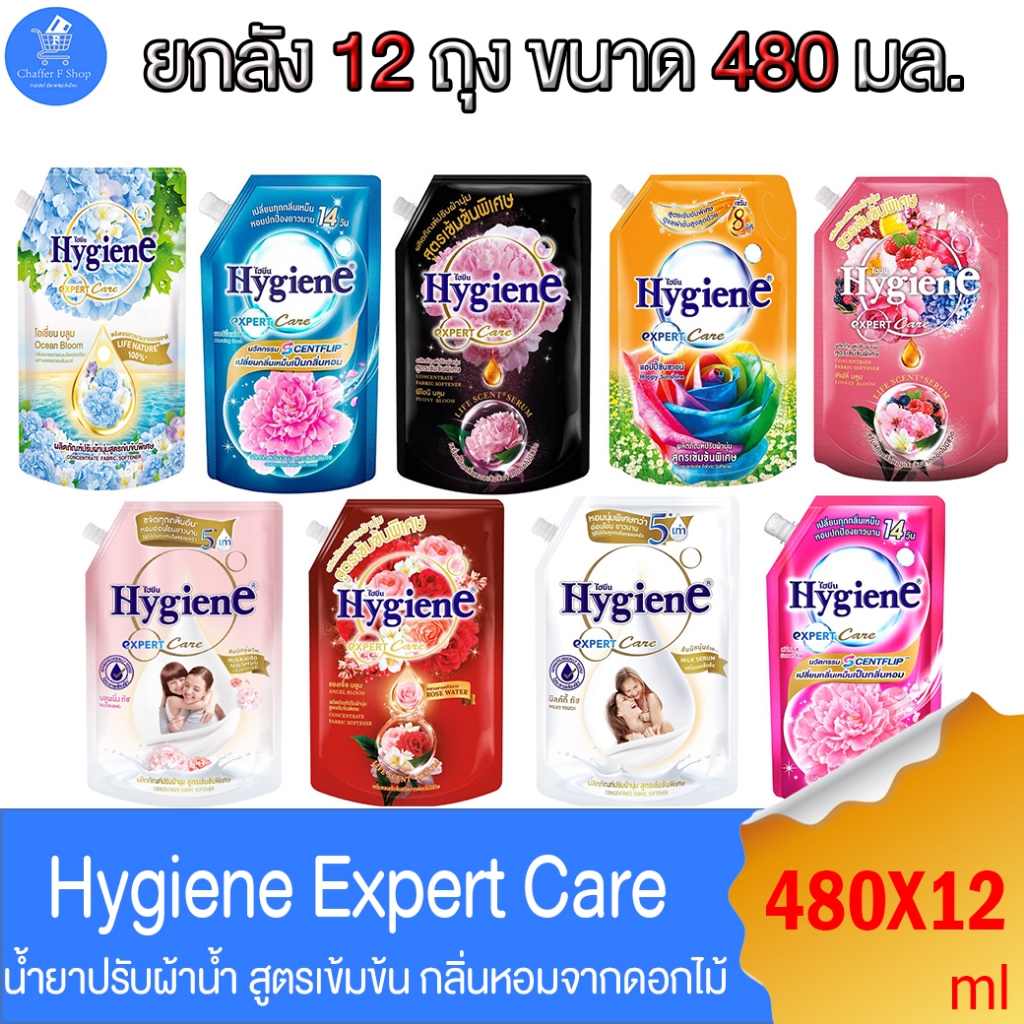 (แพ็ค 3 ถุง) ไฮยีน เอ็กซ์เพิร์ทแคร์ Hygiene Expert Care น้ำยาปรับผ้านุ่ม สูตรเข้มข้นพิเศษ ขนาด480มล. ทั้ง 9 สูตร