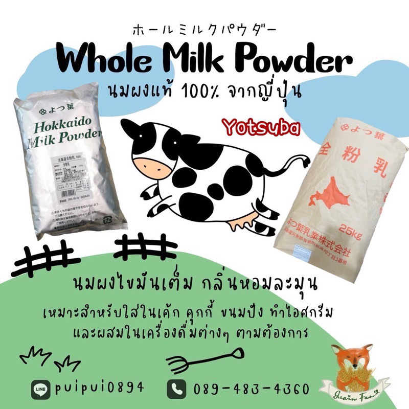 Yotsuba Whole Milk Powder(นมผงฮอกไกโด 500 กรัม)
