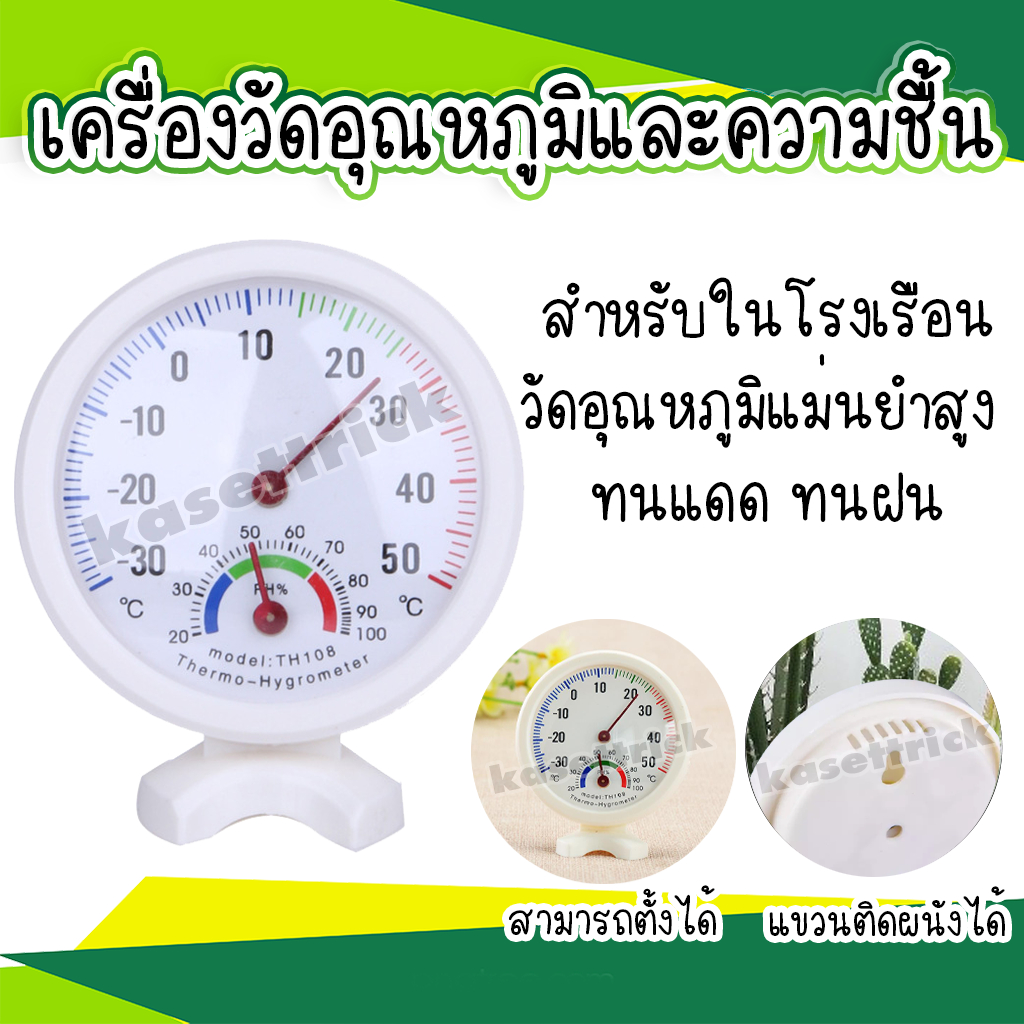 เครื่องวัดอุณหภูมิและความชื้นกลมเล็ก สำหรับในโรงเรือน ทนแดดทนเคมี เครื่องวัดอุณหภูมิ เครื่องวัดความชื้น เทอร์โมมิเตอร์