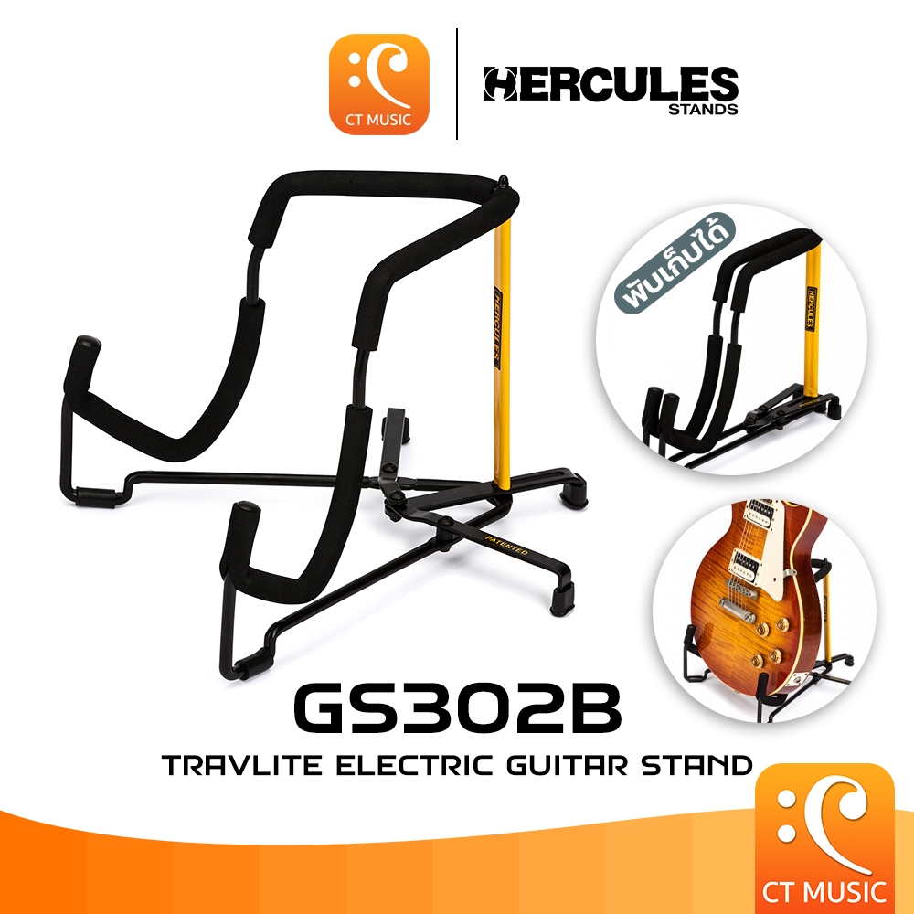 Hercules GS302B Travlite Electric Guitar Stand ขาตั้งกีตาร์ไฟฟ้า / เบสไฟฟ้า GS302 B GS-302 302B GS 302 B