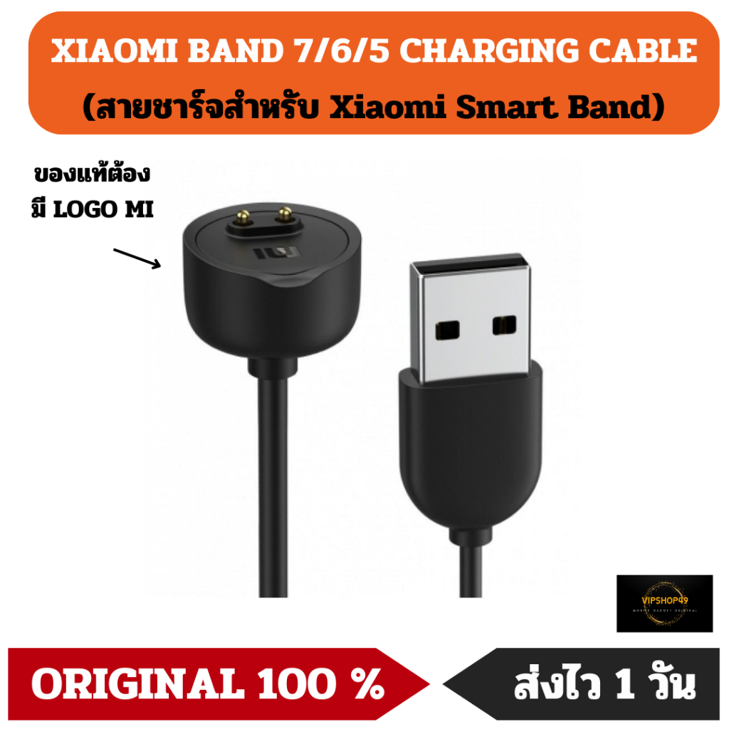 Xiaomi Smart Band 5,7 Charging Cable สายชาร์จนาฬิกา สายแท้ 100% สำหรับชาร์จ Smart Watch Xiaomi