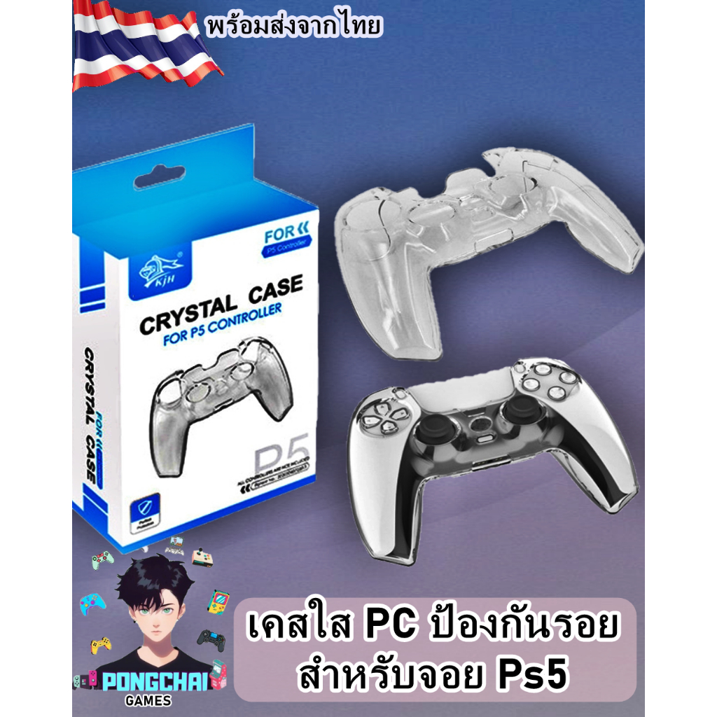 เคสใส PC สําหรับจอย ps5