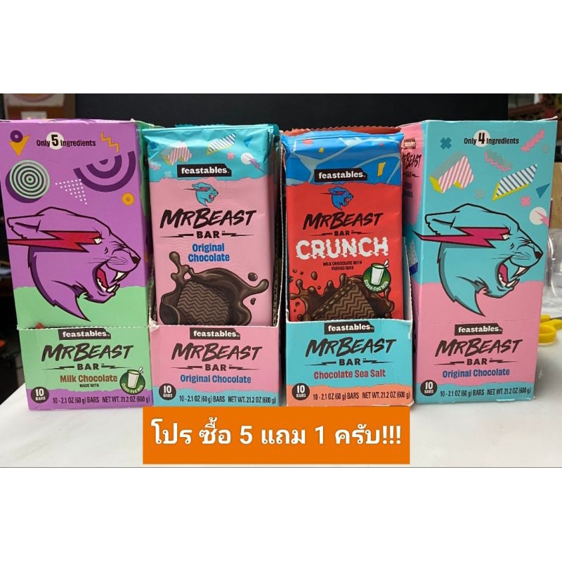 MrBeast.chocolate 60 g, แพ๊คส่งถุงความเย็น
