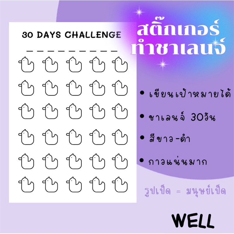 สติ๊กเกอร์ ทำชาเลนจ์ 30วัน แพลนเนอร์ 30days challenge
