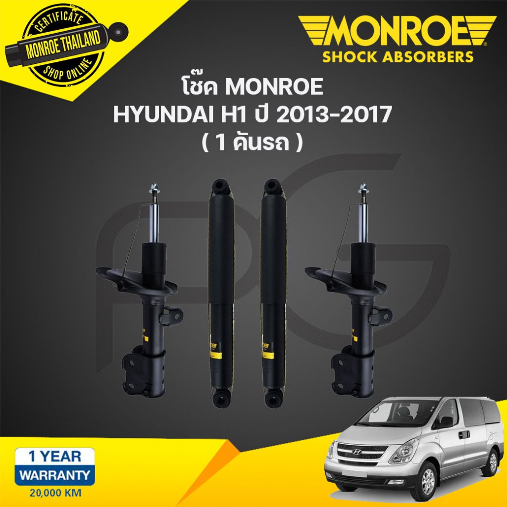 Monroe โช๊คอัพ hyundai h1 ฮุนได เอชวัน ปี 2013-2017