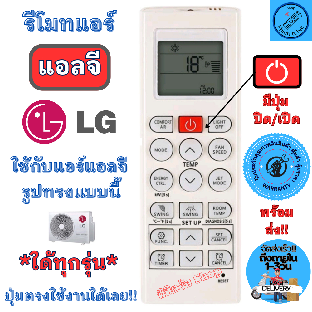 รีโมทแอร์ แอลจี LG INVERTER รุ่น AKB74955604 AKB74955606 AKB74955608 ใด้ทุกรุ่น เครื่องปรับอากาศ แอลจี