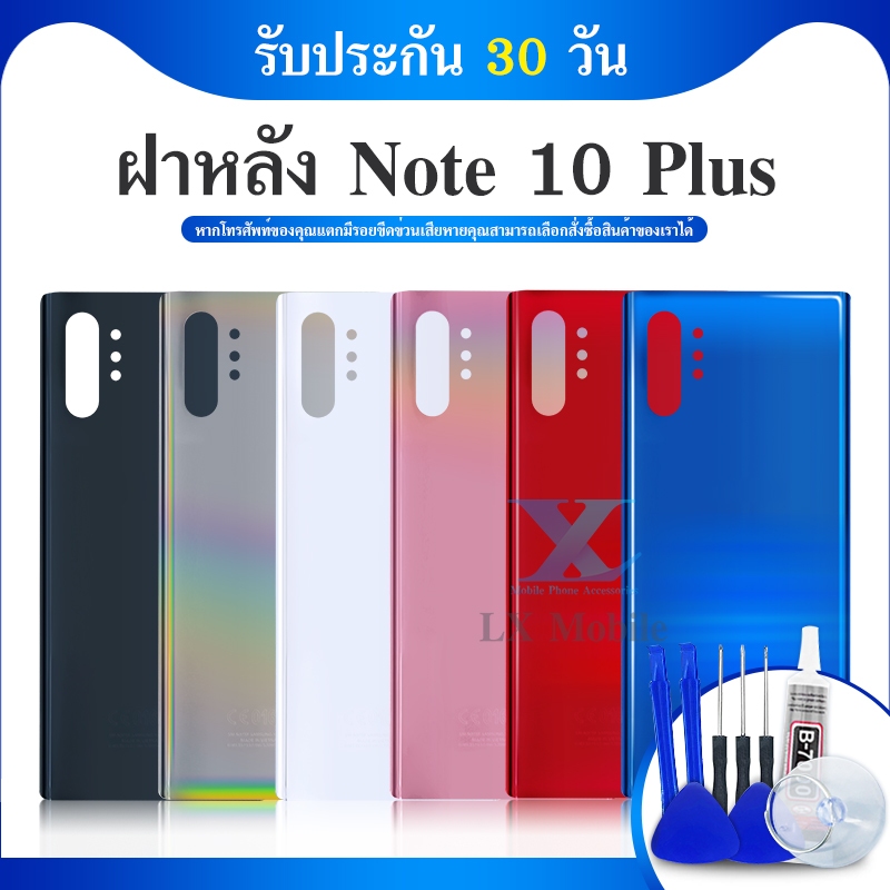 ฝาหลังแท้ Sm Note 10 Plus (SM-N975F)
