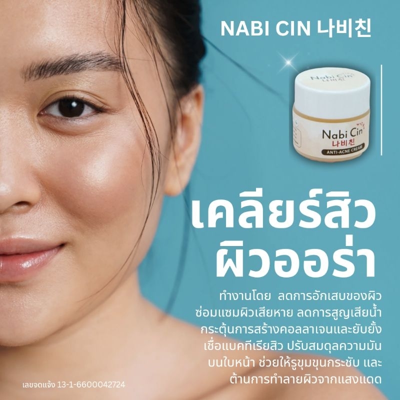 1 แถม​ 1 나비친​ ครีมสิว​ ผิวมัน​ รูขุมขน​กว้าง​ ครีมนาบิน​ ซิน​ สวยใสสไตล์​เกาหลี​ครบจบปัญหาสิว​ สิว