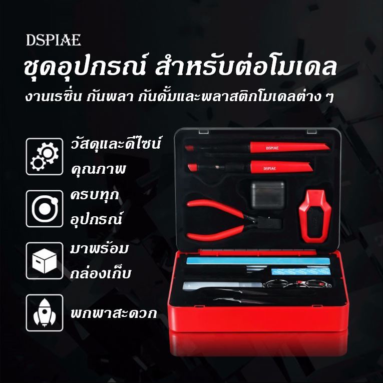 DSPIAE TC-S01 Departure Tool Combo Set ชุดรวมอุปกรณ์ต่อโมเดลกันดั้ม กันพลาและโมเดลพลาสติก