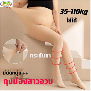 ถุงน่องสาวอวบไซส์ใหญ่ กางเกงคนอ้วน เก็บพุง ขาเรียว กันแดดกัน…