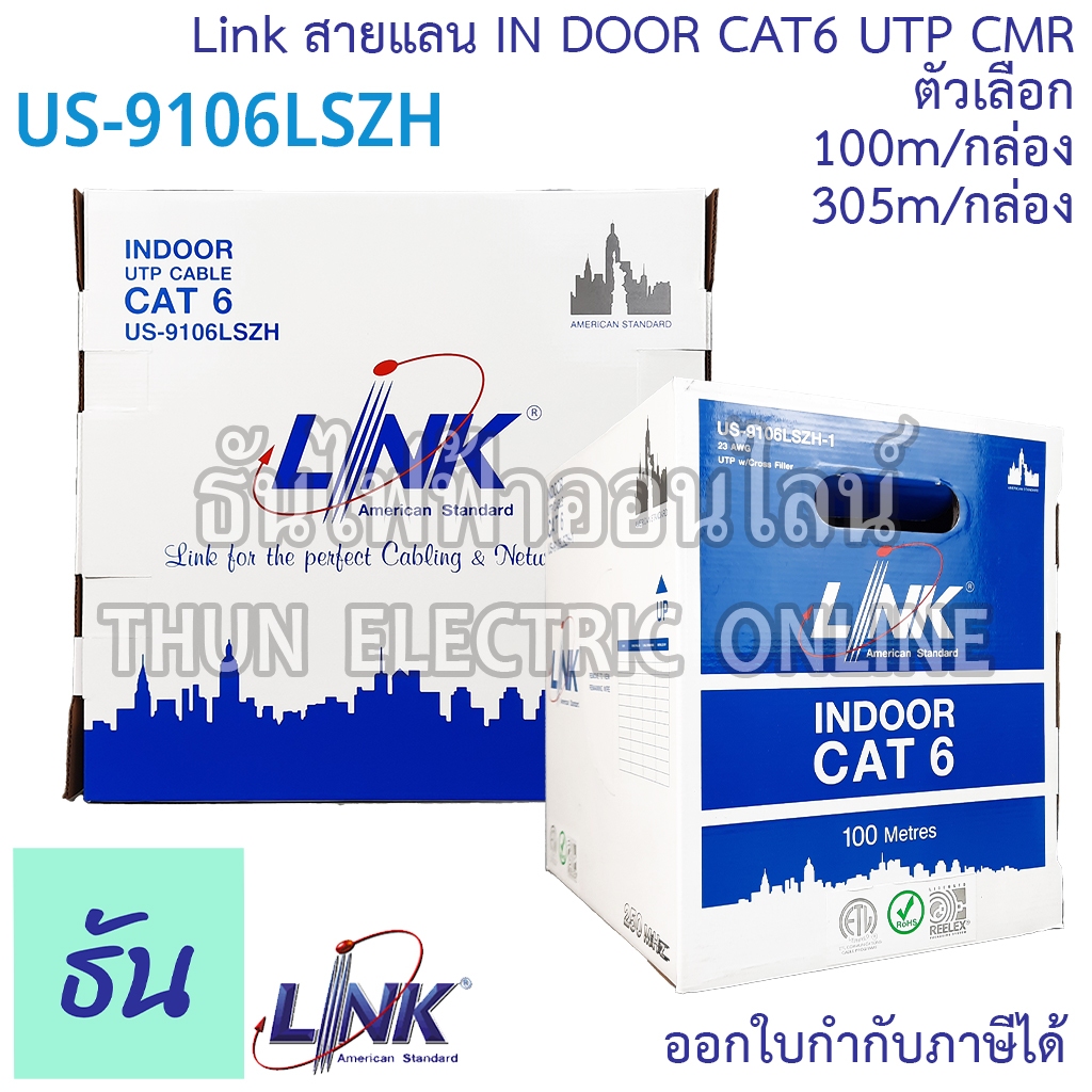 Link US-9106LSZH สายแลน CAT6 UTP CMR สีขาว 100เมตร(US-9106LSZH-1) 305เมตร(US-9106LSZH) Lan สายแลนภาย