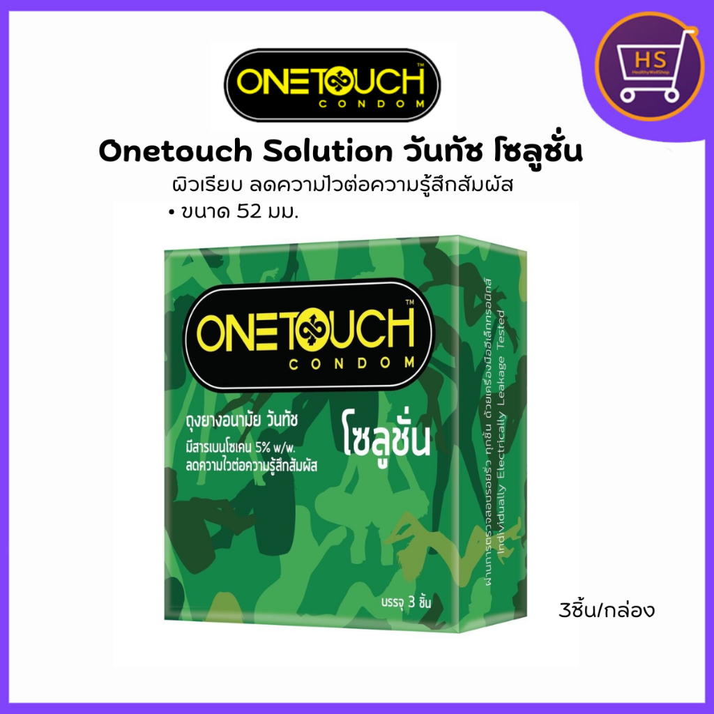 Onetouch Solution วันทัช โซลูชั่น ถุงยางอนามัย ขนาด 52 มม. ผิวเรียบ ลดความไวต่อความรู้สึกสัมผัส ( 3 ชิ้น/กล่อง)