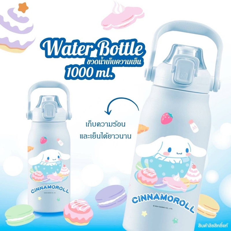กระติกน้ำหูหิ้วเก็บอุณหภูมิซานริโอ้1000ml
