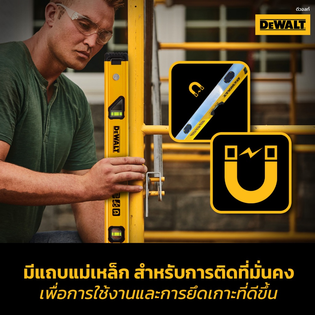 DEWALT ระดับน้ำ (แถบแม่เหล็ก) Box Beam Level รุ่น DWHT42807 (24″) / DWHT42808 (36″) / DWHT42809 (48″) / DWHT428410 (72″) ราคา ถูกที่สุด ดีลบีเคเค แกลเลอรีภาพที่ 5